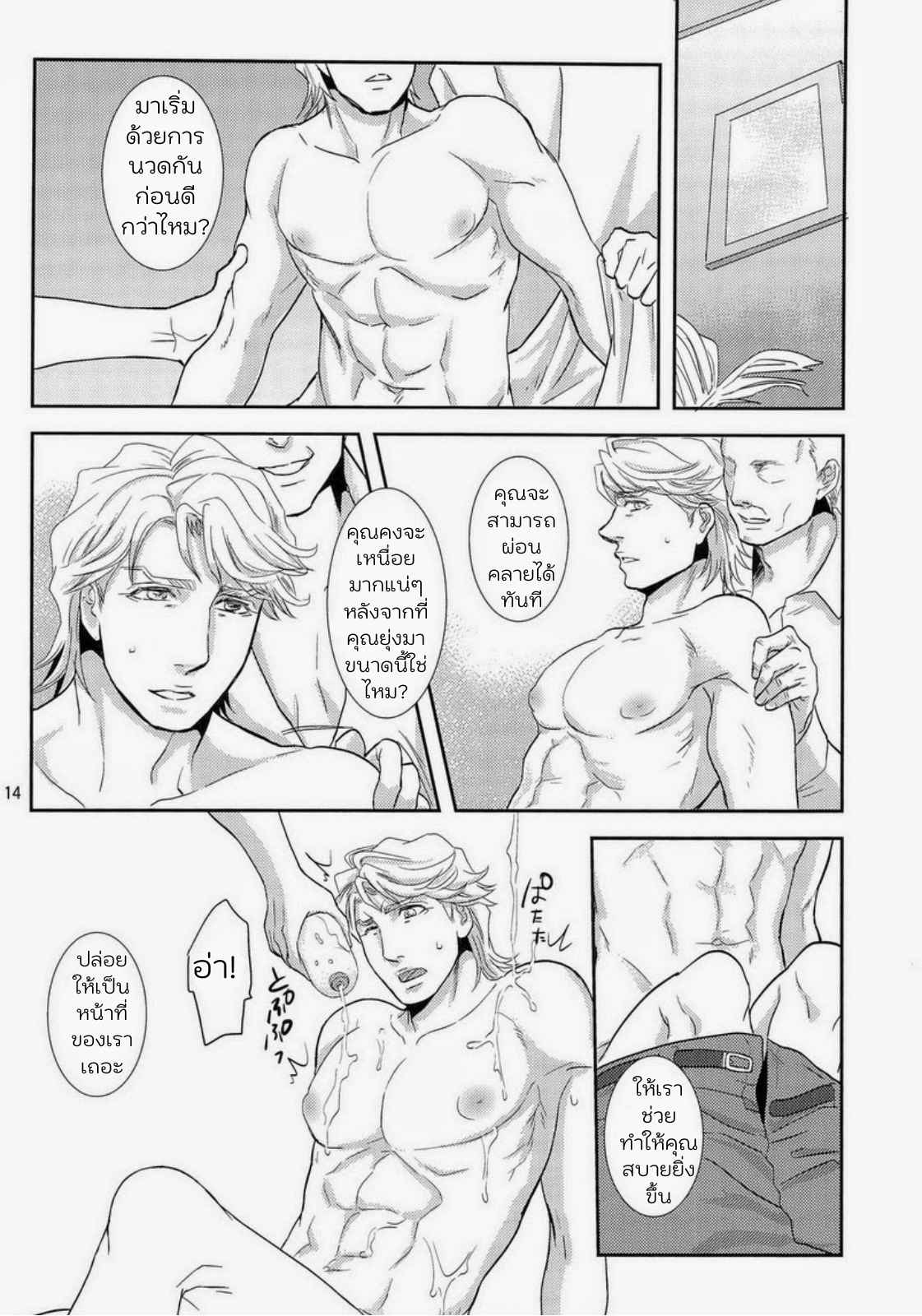 สกายไฮที่ถูกสะกดจิต